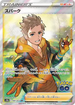 Spark Super Rare (SR) card from Pokémon GO