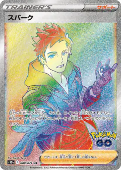 Spark Hyper Rare (HR) card from Pokémon GO
