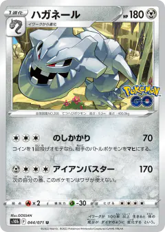 Steelix Uncommon card from Pokémon GO