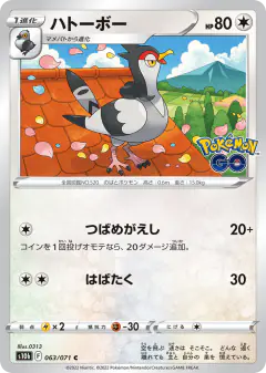 Tranquill Common card from Pokémon GO
