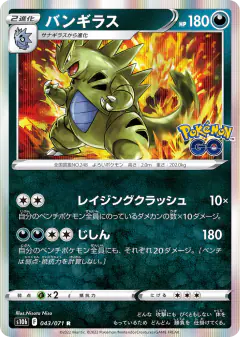 Tyranitar Rare card from Pokémon GO