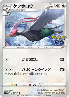 Unfezant Uncommon card from Pokémon GO