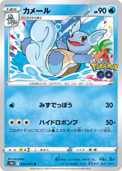 Wartortle Uncommon card from Pokémon GO