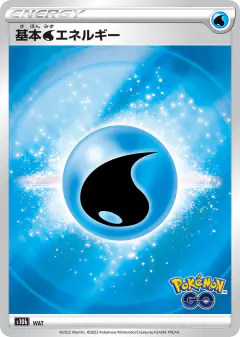 Water Energy No rarity symbol card from Pokémon GO