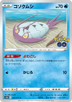 Wimpod Common card from Pokémon GO