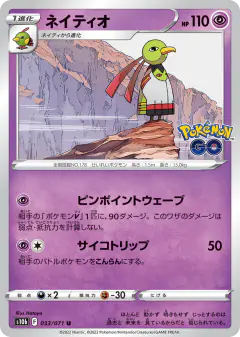 Xatu Uncommon card from Pokémon GO
