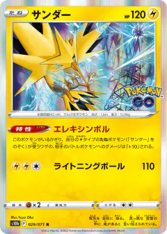 Zapdos Rare card from Pokémon GO