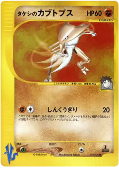 Brock's Kabutops Common card from Pokémon VS