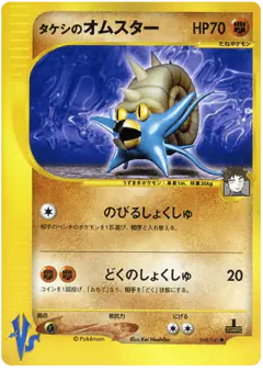 Brock's Omastar Common card from Pokémon VS