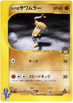 Bruno's Hitmonlee Common card from Pokémon VS
