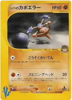 Bruno's Hitmontop Common card from Pokémon VS