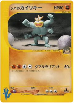Bruno's Machamp Common card from Pokémon VS