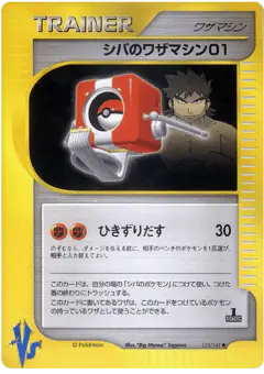 Bruno's Technical Machine 01 Uncommon card from Pokémon VS