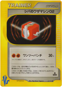 Bruno's Technical Machine 02 Uncommon card from Pokémon VS