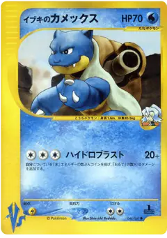Clair's Blastoise Common card from Pokémon VS