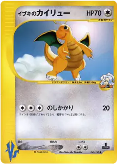 Clair's Dragonite Common card from Pokémon VS
