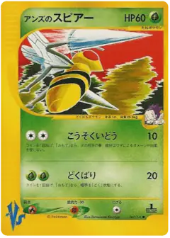 Janine's Beedrill Common card from Pokémon VS