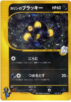 Karen's Umbreon Rare Holo card from Pokémon VS