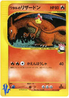Lance's Charizard Common card from Pokémon VS