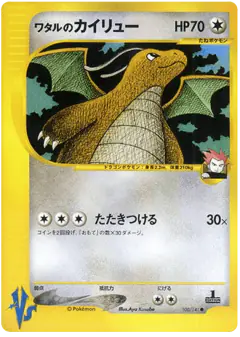 Lance's Dragonite Common card from Pokémon VS