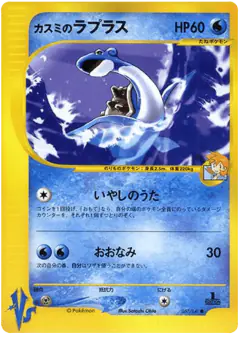 Misty's Lapras Common card from Pokémon VS