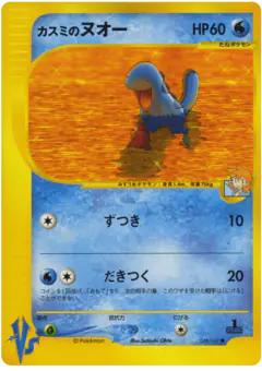 Misty's Quagsire Common card from Pokémon VS