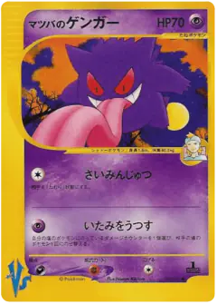 Morty's Gengar Common card from Pokémon VS