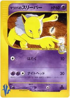 Morty's Hypno Common card from Pokémon VS