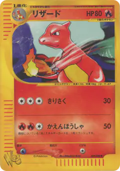 Charmeleon Common card from Pokémon Web