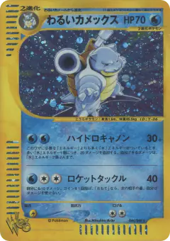 Dark Blastoise Rare Holo card from Pokémon Web