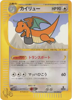Dragonite Rare card from Pokémon Web