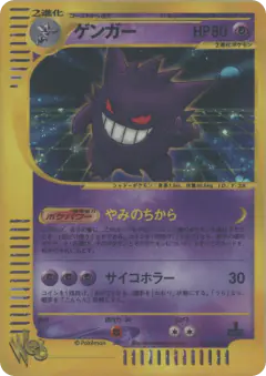 Gengar Rare Holo card from Pokémon Web