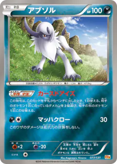 Absol No rarity symbol card from Premium Champion Pack