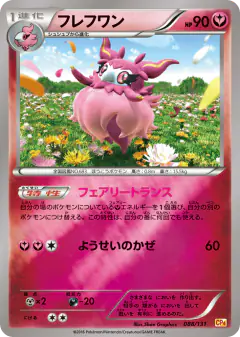 Aromatisse No rarity symbol card from Premium Champion Pack