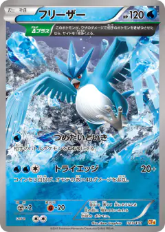 Articuno No rarity symbol card from Premium Champion Pack