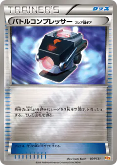 Battle Compressor No rarity symbol card from Premium Champion Pack