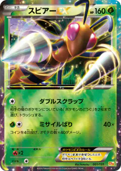 Beedrill-EX No rarity symbol card from Premium Champion Pack