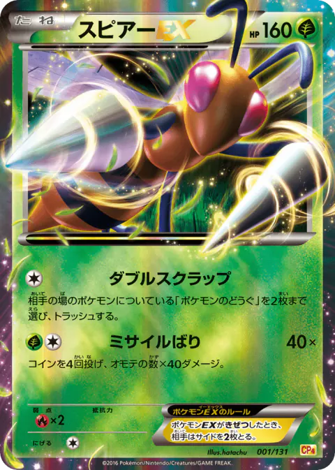 Beedrill-EX No rarity symbol