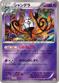 Chandelure No rarity symbol card from Premium Champion Pack