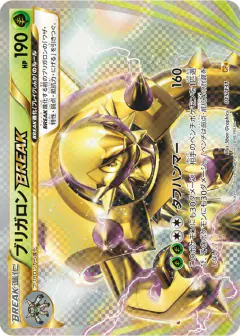 Chesnaught BREAK No rarity symbol card from Premium Champion Pack