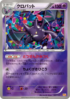 Crobat No rarity symbol card from Premium Champion Pack