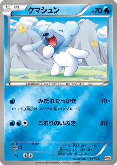 Cubchoo No rarity symbol card from Premium Champion Pack