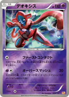 Deoxys No rarity symbol card from Premium Champion Pack