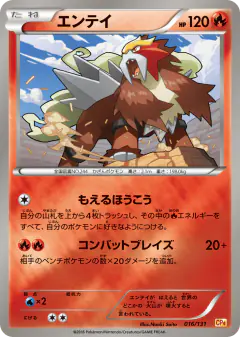 Entei No rarity symbol card from Premium Champion Pack