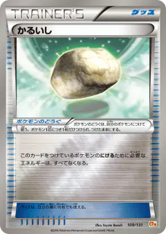 Float Stone No rarity symbol card from Premium Champion Pack