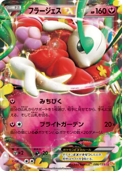 Florges-EX No rarity symbol card from Premium Champion Pack