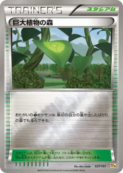 Forest of Giant Plants No rarity symbol card from Premium Champion Pack