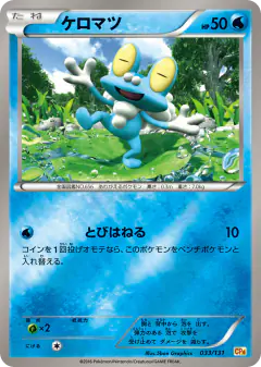 Froakie No rarity symbol card from Premium Champion Pack