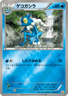 Frogadier No rarity symbol card from Premium Champion Pack