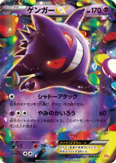 Gengar-EX No rarity symbol card from Premium Champion Pack